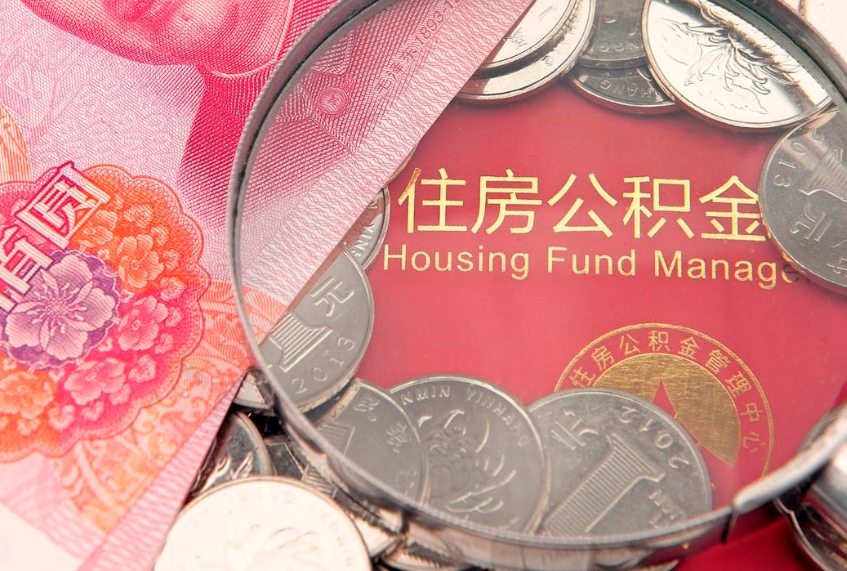 中国台湾怎么把封存的公积金解封（怎么解除封存的公积金）